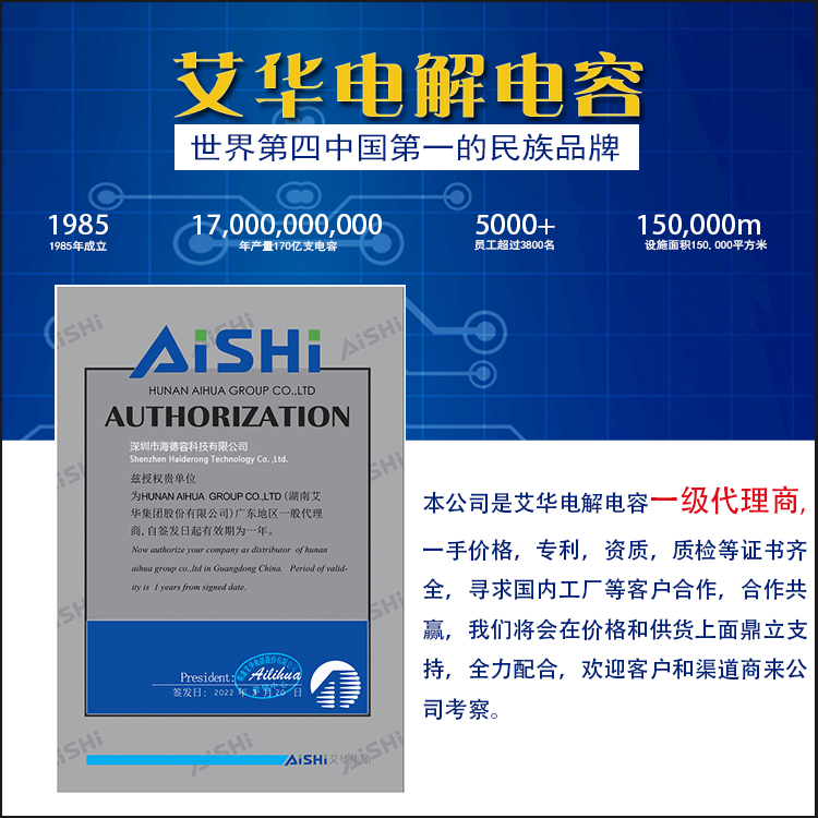 海德容是艾華電解電容代理嗎？